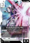 (異畫)GD03-071 R+ Z高達（生化感應器啟動時）(Steel Requiem [GD03]【1】)