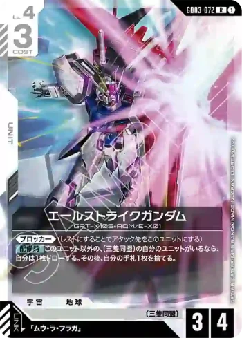 GD03-072 R 機動型突擊高達(Steel Requiem [GD03]【1】)