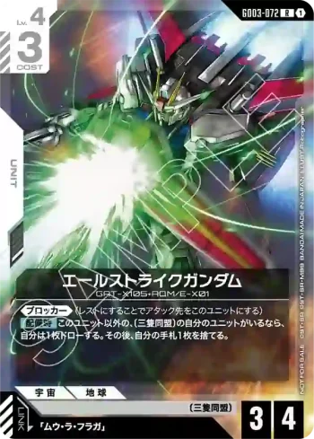 GD03-072 R 機動型突擊高達(SHOP BATTLE 2026　SEASON1 參加者卡包03【1】)