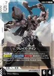 GD03-073 R 格雷茲・艾因(Steel Requiem [GD03]【1】)