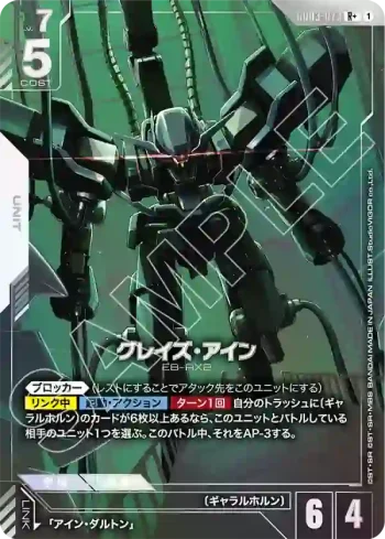 (異畫)GD03-073 R+ 格雷茲・艾因(Steel Requiem [GD03]【1】)