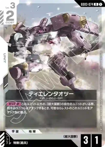 GD03-074 R 鐵人式桃子(Steel Requiem [GD03]【1】)