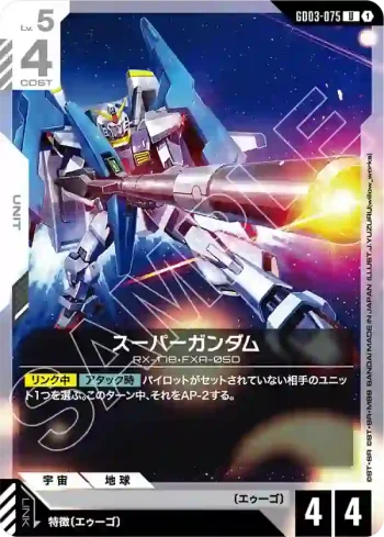 GD03-075 U 超級高達(Steel Requiem [GD03]【1】)