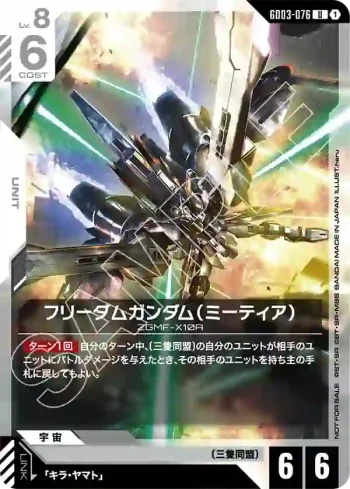 GD03-076 U 自由高達（流星裝備）(BEGINNER'S BATTLE 2026 SEASON1 參加紀念品【1】)