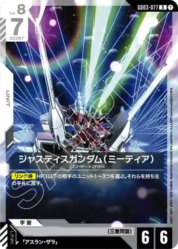 GD03-077 U 正義高達（流星裝備）(Steel Requiem [GD03]【1】)