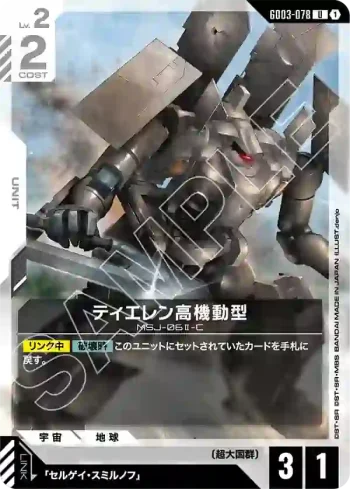 GD03-078 U 鐵人式高機動型(Steel Requiem [GD03]【1】)