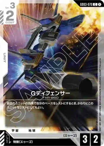 GD03-079 C G防禦機(Steel Requiem [GD03]【1】)