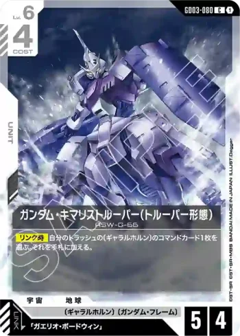 GD03-080 C 高達錫蒙力騎兵（騎兵型態）(Steel Requiem [GD03]【1】)