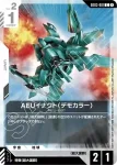 GD03-081 C AEU制定式（展示機色）(Steel Requiem [GD03]【1】)