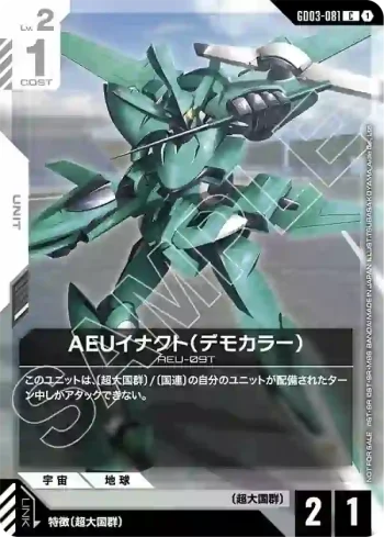 GD03-081 C AEU制定式（展示機色）(SHOP BATTLE 2026　SEASON1 參加者卡包03【1】)