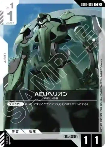 GD03-083 C AEU暴徒式(Steel Requiem [GD03]【1】)