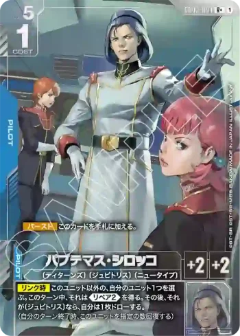 (異畫)GD03-084 R+ 帕普提瑪斯・西羅克(Steel Requiem [GD03]【1】)