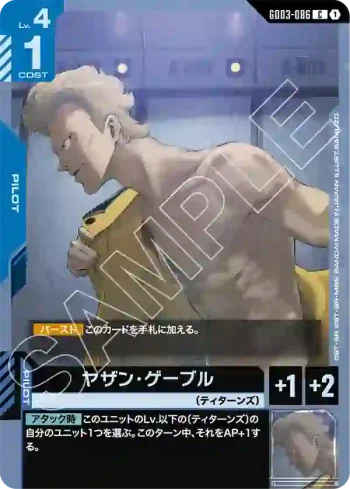 GD03-086 C 亞贊・蓋伯(Steel Requiem [GD03]【1】)