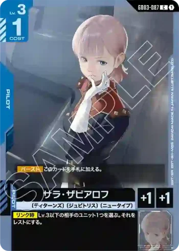 GD03-087 C 莎拉・薩比亞羅夫(Steel Requiem [GD03]【1】)