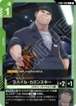 GD03-090 C 米海爾・卡明斯基(Steel Requiem [GD03]【1】)