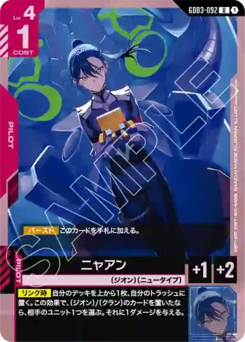 GD03-092 U 涅安(Steel Requiem [GD03]【1】)