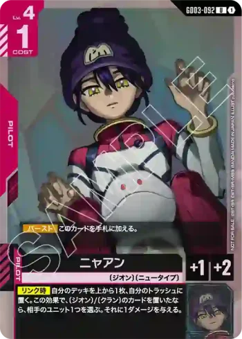 GD03-092 U 涅安(SHOP BATTLE 2026　SEASON1 參加者卡包03【1】)