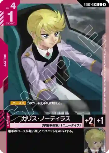 GD03-093 C 卡利斯・羅迪拉斯(Steel Requiem [GD03]【1】)