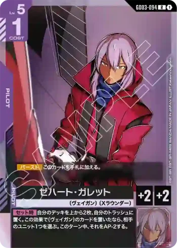 GD03-094 R 哲哈特・加列特(Steel Requiem [GD03]【1】)