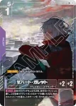 GD03-095 U 雅芝・古魯明(Steel Requiem [GD03]【1】)