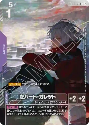 (異畫)GD03-094 R+ 哲哈特・加列特(Steel Requiem [GD03]【1】)
