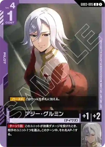 GD03-095 U 雅芝・古魯明(Steel Requiem [GD03]【1】)