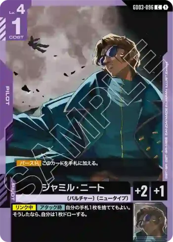 GD03-096 C 賈米爾・尼特(Steel Requiem [GD03]【1】)
