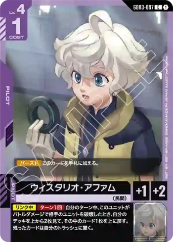 GD03-097 C 威斯塔利歐・阿法姆(Steel Requiem [GD03]【1】)