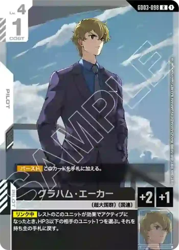 GD03-098 R 葛拉漢・耶卡(Steel Requiem [GD03]【1】)