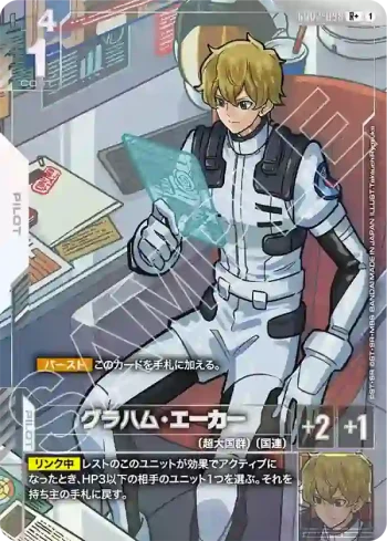 (異畫)GD03-098 R+ 葛拉漢・耶卡(Steel Requiem [GD03]【1】)