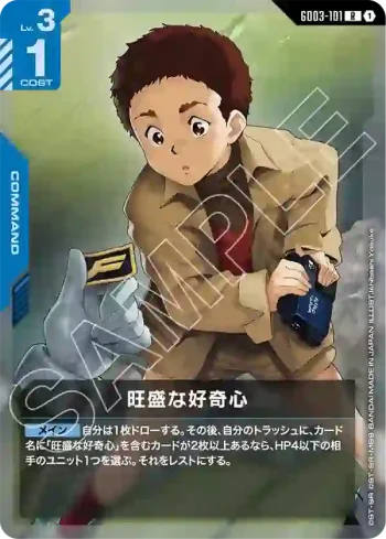 GD03-101 R 旺盛的好奇心(Steel Requiem [GD03]【1】)