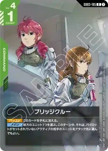 GD03-105 R 艦橋船員(Steel Requiem [GD03]【1】)