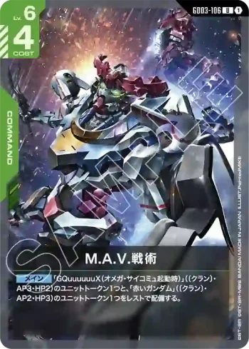 GD03-106 U M.A.V.戰術(Steel Requiem [GD03]【1】)