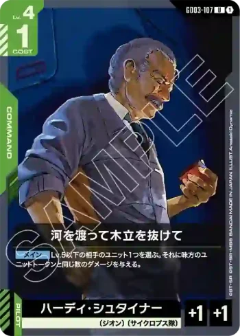 GD03-107 U 渡河穿林(Steel Requiem [GD03]【1】)