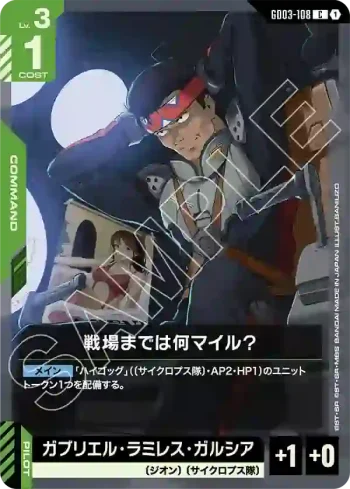 GD03-108 C 離戰場還有幾英里？(Steel Requiem [GD03]【1】)