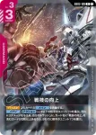 GD03-108 C 離戰場還有幾英里？(Steel Requiem [GD03]【1】)