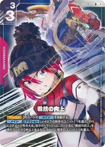 (異畫)GD03-109 R+ 戰技精進(Steel Requiem [GD03]【1】)