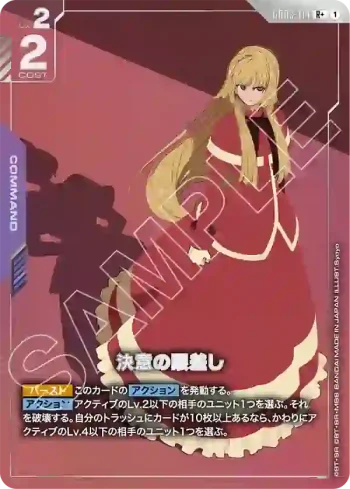 (異畫)GD03-114 R+ 決意的眼神(Steel Requiem [GD03]【1】)