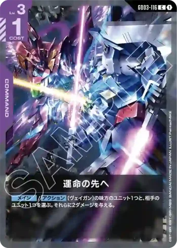 GD03-116 C 邁向命運(Steel Requiem [GD03]【1】)