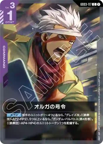 GD03-117 C 歐格的號令(Steel Requiem [GD03]【1】)
