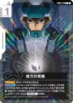 GD03-118 R 能力覺醒(Steel Requiem [GD03]【1】)