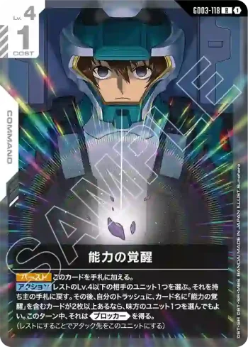 GD03-118 R 能力覺醒(Steel Requiem [GD03]【1】)