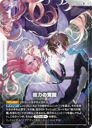 (異畫)GD03-118 R+ 能力覺醒(Steel Requiem [GD03]【1】)