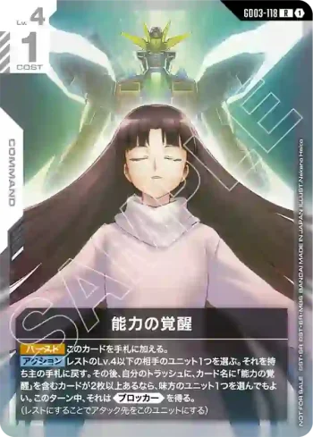 GD03-118 R 能力覺醒(SHOP BATTLE 2026　SEASON1 參加者卡包03【1】)