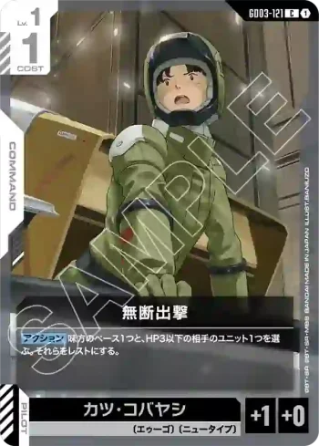 GD03-121 C 獨斷出擊(Steel Requiem [GD03]【1】)