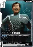 GD03-121 C 獨斷出擊(Steel Requiem [GD03]【1】)