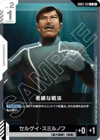 GD03-122 C 老練的戰法(Steel Requiem [GD03]【1】)