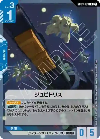 GD03-123 R 丘比特里斯號(Steel Requiem [GD03]【1】)