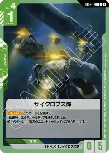 GD03-126 C 獨眼巨人隊(Steel Requiem [GD03]【1】)