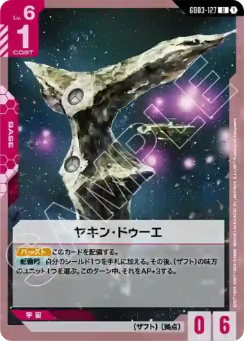 GD03-127 U 雅金・杜威(Steel Requiem [GD03]【1】)